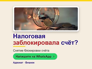Юридические услуги | Административное право, Налоговое право | Консультация at lalafo.kg Юридические услуги | Административное право, Налоговое право | Консультация