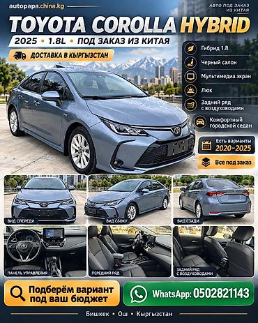 поможем: Toyota Corolla: 2025 г., 1.8 л, Вариатор, Гибрид, Седан — 1