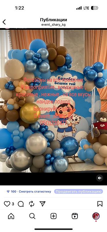 Подставка для шаров: Элемент декора для мероприятий, выполненный из воздушных шаров — 6