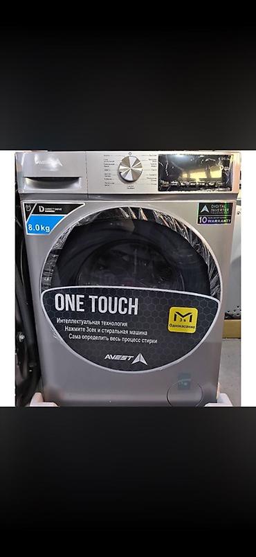 Стиральная машина с фронтальной загрузкой AVEST One Touch - Загрузка
