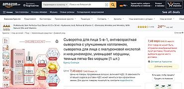 Уход за телом: ❄️ США с Аmazon - 5 в 1 антивозрастная сыворотка для лица- смотрим — 9