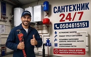 Сантехнические услуги 24/7 - Устранение засоров - Ремонт труб и