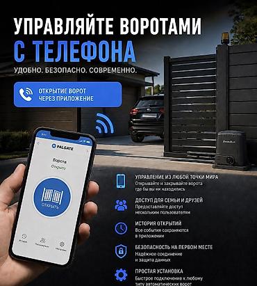 Башкаруу блоктору: Открывайте ворота прямо с телефона! Надоело искать пульт в машине или — 1