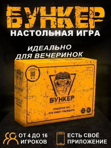 домик кукольный: Настольная игра "Бункер" предлагает увлекательный сценарий выживания в