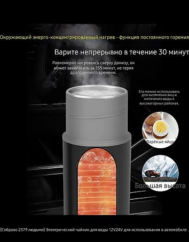 Аксессуары и тюнинг: Электрический термокружка+/чайник для автомобиля и дома - Объем: 500 — 2