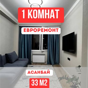 центральная мечеть: 1 бөлмө, 33 кв. м, Элитка, 11 кабат, Евроремонт