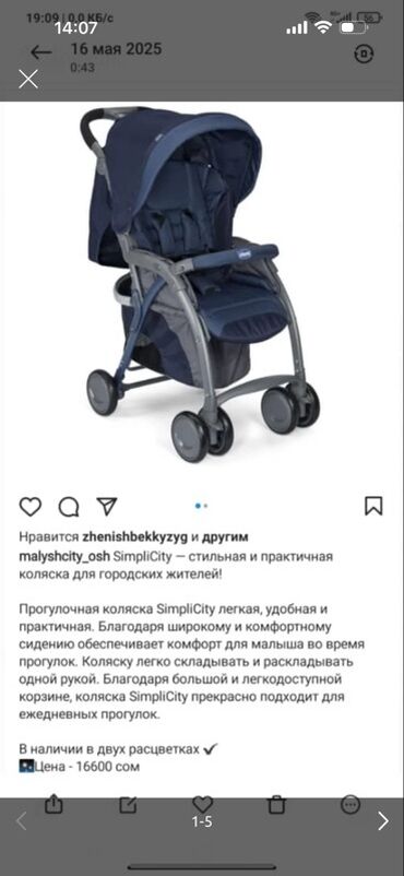 детская коляска чико урбан: Коляска