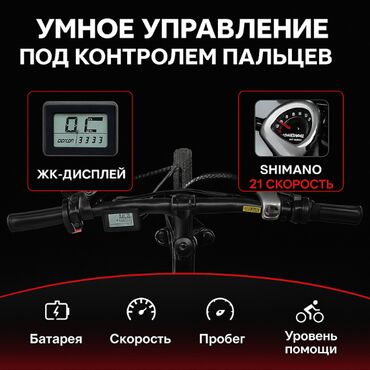 Электровелосипеды: Электровелосипед, Новый — 19