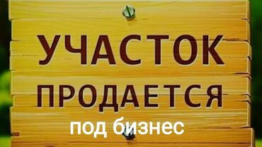 аренда коммерческое помещение: 7 соток, Бизнес үчүн, Кызыл китеп, Сатып алуу-сатуу келишими