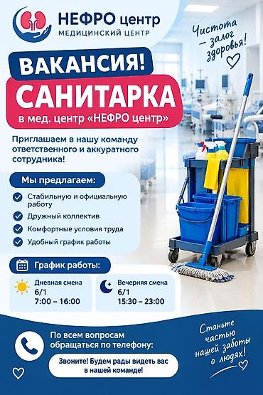 уборщица утром и вечером: Требуется Уборщик, Медицинский центр, График: Шестидневка — 1