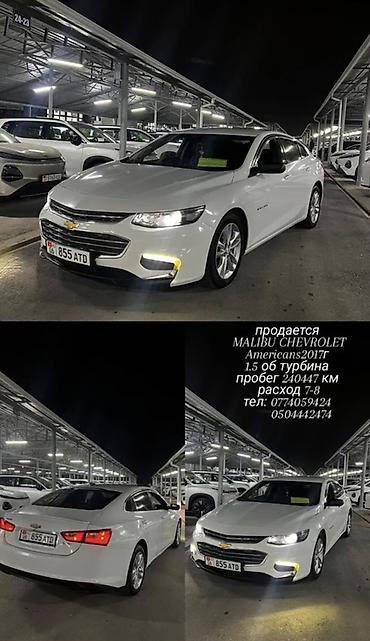 Унаа сатуу: Chevrolet Malibu: 2017 г., 1.5 л, Бензин, Седан — 1
