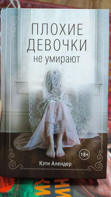Художественная литература: Продаю прочитанные книги! Состояние среднее, все книги читанные. Не — 12