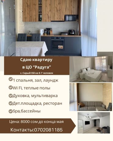 квартира каракол: Квартира, Радуга Детская площадка, Парковка, стоянка, Охраняемая территория