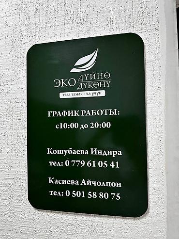 Изготовление рекламных конструкций: | Вывески, Лайтбоксы, Таблички, | Монтаж, Демонтаж, Разработка дизайна — 26