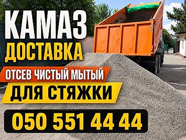 Отсев, Для стяжки, Камаз