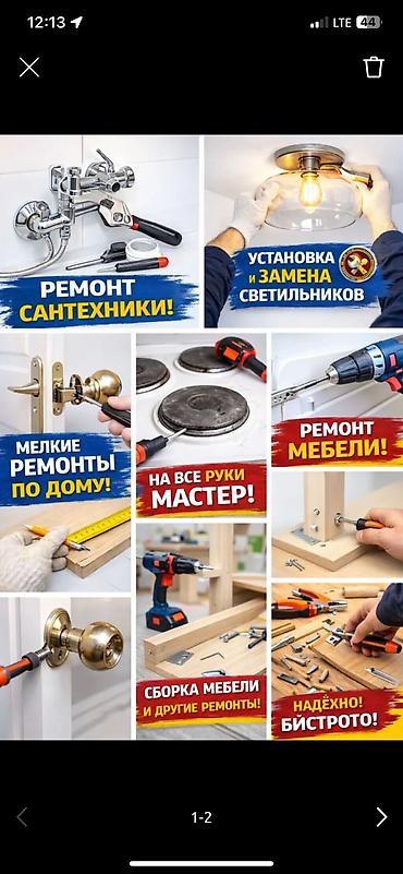 ремонт лобзик: Мелкосрочные работы, Муж на час — 2