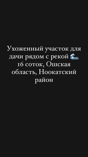 срочно продается участок: 16 соток, Красная книга