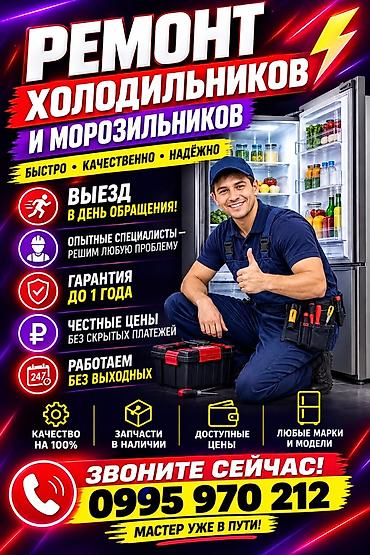 Ремонт холодильников и морозильников - Быстро, качественно, надежно -