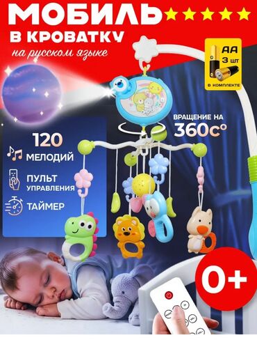 4 роддом бишкек: Продаю мобиль на кроватку. Состояние отличное, всё работает только