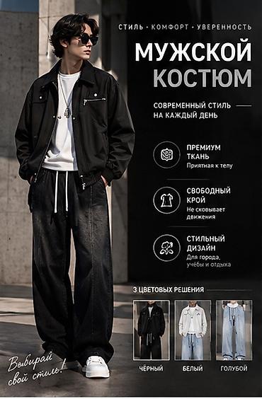 рабочие одежды: Мужской streetwear-костюм для каждого дня Состав комплекта: - Куртка — 3