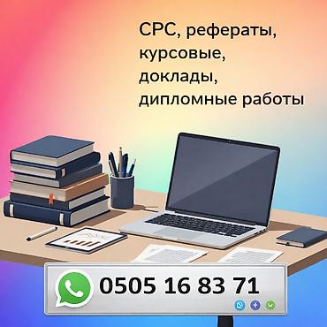 Помощь при написании -дипломная, курсовая,СРС, отчёты по практике