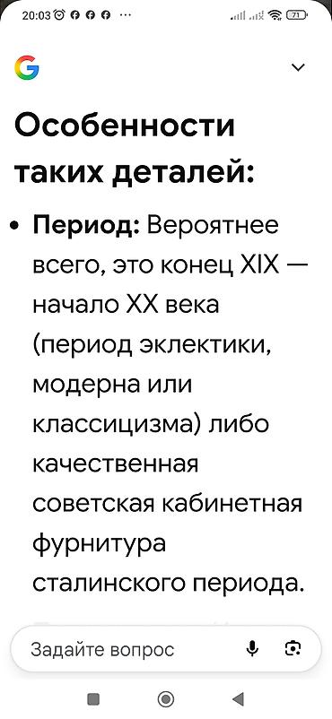 Фурнитура и комплектующие: Məhsul: Bürünc mebel tutacaqları (2 ədəd) Təsvir: - Material: tökmə — 6
