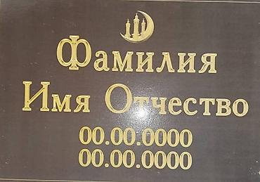 роза светы: Таблички на памятник, сверх долговечно. Керамогранит, толщина 1 — 1