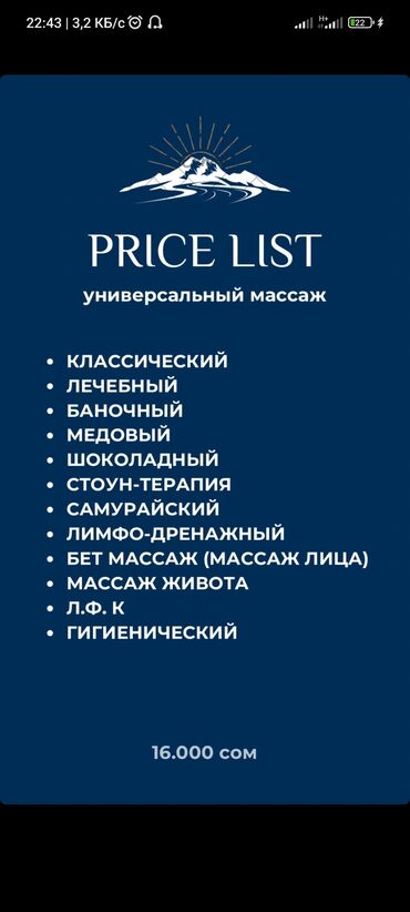 красоты: Массаж | Спорттук, Дарылоочу | Омуртка аралык грыжа, Омуртка түркүгүнүн капталына кыйшайышы, Омурткалардын жылышы | Консультация