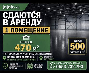 0552.232.793* **Восточная промзона, Бишкек, в черте города** Сдается