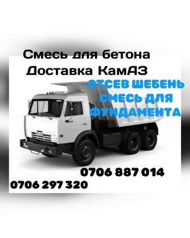купить мыло туалетное оптом дешево: Аралашма шагыл таш жана эленген шагыл, Жуулган, Бетон үчүн, Камаз