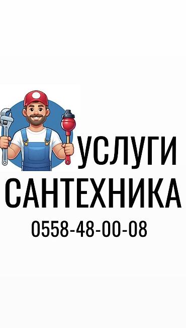 Сантехнические работы: Ремонт сантехники Больше 6 лет опыта — 1