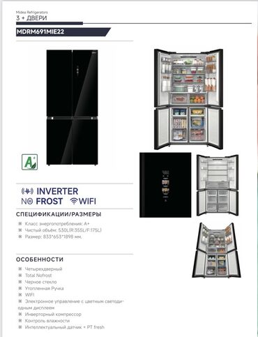 большой колонка: Холодильник Midea, Многодверный, Total no frost, 83 * 189 * 65