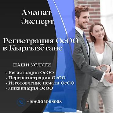 Юридикалык кызматтар | Эмгек укугу, Каржы укугу | Консультация, Аутсорсинг lalafo.kg да Юридикалык кызматтар | Эмгек укугу, Каржы укугу | Консультация, Аутсорсинг