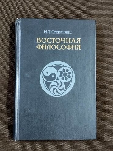Digər kitablar və jurnallar: *1997* ci il. "" Восточная философия "". М.Т.Степанянц. ( yaxşı lalafo.az -da Digər kitablar və jurnallar: *1997* ci il. "" Восточная философия "". М.Т.Степанянц. ( yaxşı