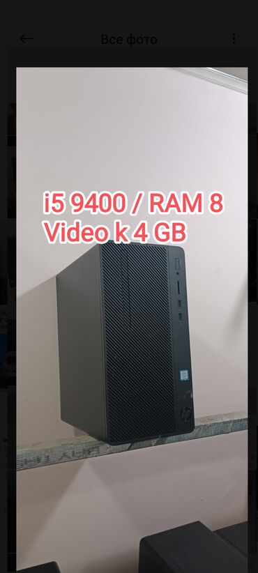 Masaüstü kompüterlər və iş stansiyaları: HP 290 Sistem bloku 💎 i5 9400f 4.1 Ghz 💎 RAM 8 GB DDR4 💎 SSD 240 GB +