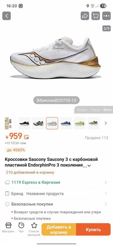 беговые красовки: Белые кроссовки Saucony Endorphin Pro 3 отличная кроссовки для