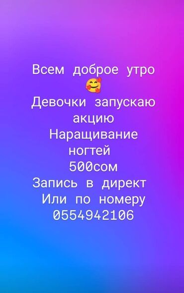 шеллак маникюр наращивание ногтей: Наращивание ногтей, Гель лак, шеллак, Укрепление ногтей, Маникюр, Консультация, Требуются модели