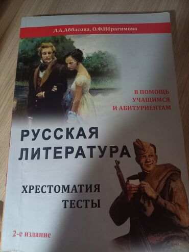 конспекты по истории азербайджана: Продаются чистые и аккуратные тесты по литературе