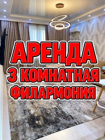 3 комнаты, Филармония Агентство недвижимости, Без животных, от 1 года, С мебелью полностью