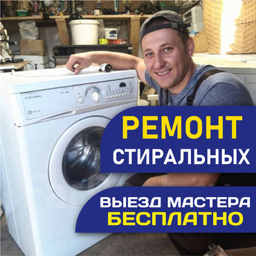 мастера по ремонту стиральных машин кара балта: Ремонт стиральных машин 
Мастера по ремонту стиральных машин