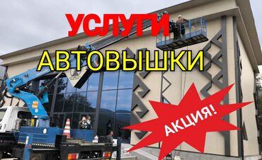 Автовышки, краны: Автовышка | Стрела 30 м. 500 т | Борт 400 кг