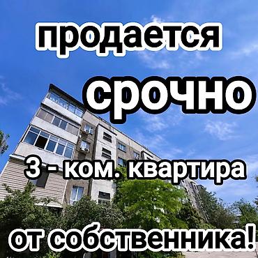 3 комнаты, 68 м², Молодая Гвардия 105 серия, 4 этаж, Старый ремонт at lalafo.kg 3 комнаты, 68 м², Молодая Гвардия 105 серия, 4 этаж, Старый ремонт