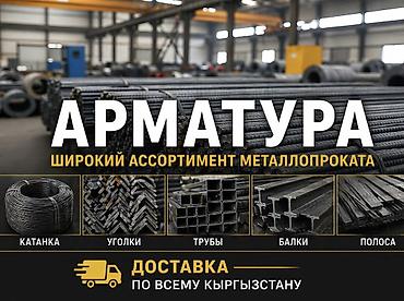 Арматура: АРМАТУРА РОССИЙСКОГО ПРОИЗВОДСТВА А500С КАТАНКА, УГОЛОК, ХОМУТЫ — 2