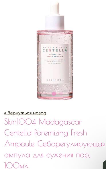 южно корейские капсулы для похудения 30 деньночь отзывы: Skin1004
новая,не открылась 
покупали в ЗЯ
цена:900