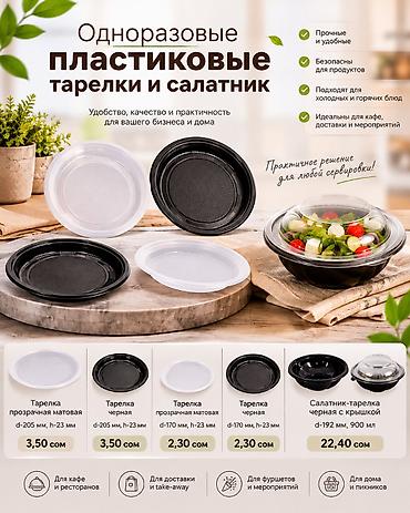 Одноразовые тарелки и салатники Haktan Horeca Цены: Одноразовая