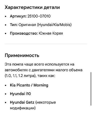 moning: Помпа Hyundai 2017 г., Новый, Оригинал, Корея — 2