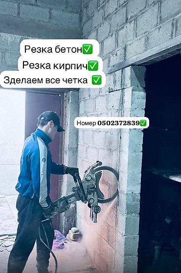 valtec kg: Резка бетона 
Резка кирпича — 1