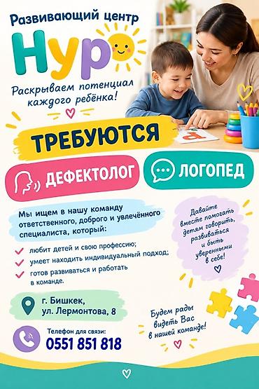 motion design: Развивающий центр «Нур» — «Раскрываем потенциал каждого ребёнка!» — 1