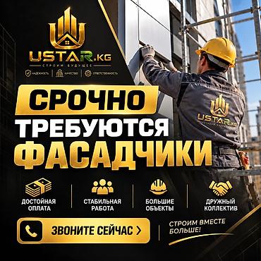 Фасадчик. 1-2 года опыта