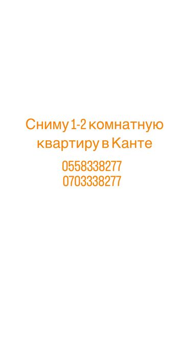 мадина квартира берилет: 1 бөлмө, 40 кв. м, Эмереги менен, Эмерексиз